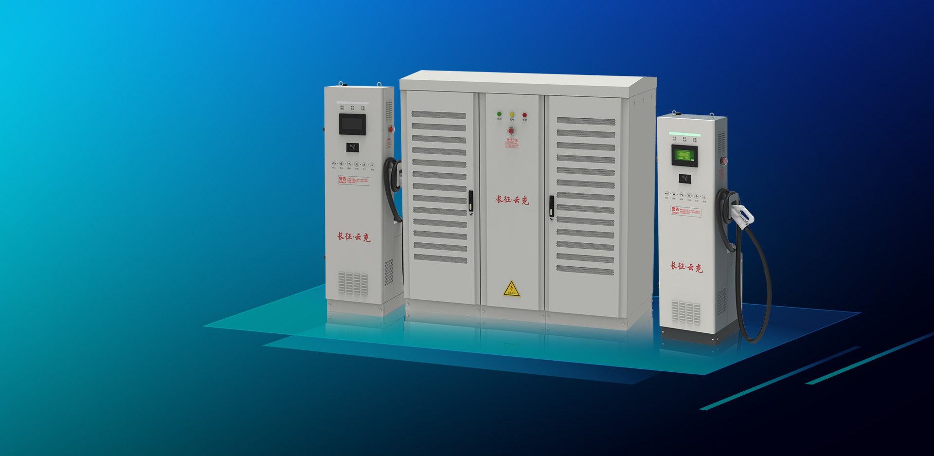 充電樁  充電基礎設施